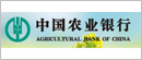 中國農(nóng)業(yè)銀行